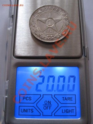 1 рубль 1921 отличный 25.12 22:25 - IMG_0456.JPG