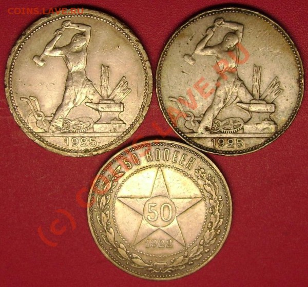 50 коп. 1922(пл),25(широкий и узкий кант) до 7.02.10 - DSC02730.JPG