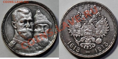 Руб. 300 лет дому Романовых (копия) до 24.12.13 22мск - 300_leT_copy