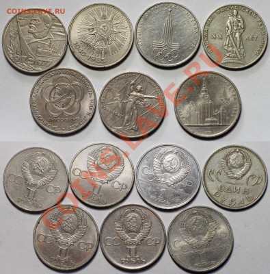 Юб. рубли СССР 7шт. до 24.12.13 22мск - USSR_7