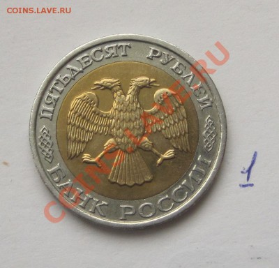 50 руб 1992 год  ММД 2 шт - №1---2