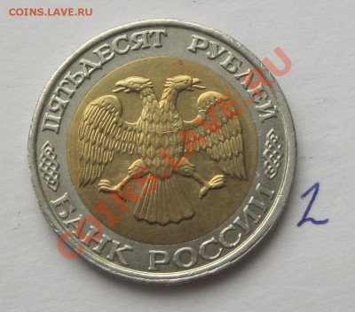 50 руб 1992 год  ММД 2 шт - №2---2