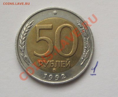 50 руб 1992 год  ММД 2 шт - №1---1