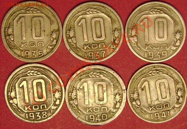 10 коп. 1935,37,38,39,40,41 г.г. до 7.02.10  21-00 мск - DSC02735.JPG