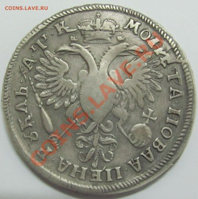 Рубли Петра 1720,24,25 гг и Славный год - IMG_1026.JPG