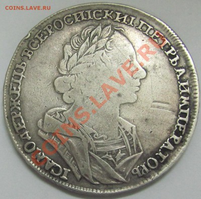 Рубли Петра 1720,24,25 гг и Славный год - IMG_1034.JPG