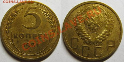 5 копеек 1951 год. Шаг от рубля.До 23.12.2013 В 22-00Мск - 5-51