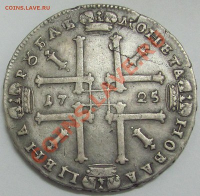 Рубли Петра 1720,24,25 гг и Славный год - IMG_1051.JPG