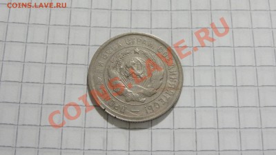20 копеек 1931 до 24.12 в 22:30 - DSC09086.JPG