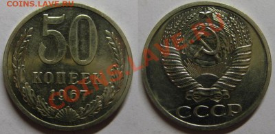 50 копеек 1967 год. (Наборная).До 23.12.2013 В 22-00Мск - 50-67