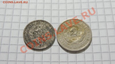 15-20 копеек 1932 до 24.12 в 22:30 - DSC09108.JPG