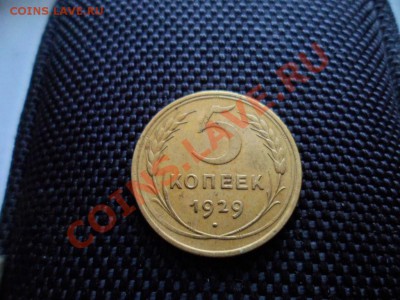 5 копеек 1929 хорошая предпродажная оценка - SAM_2801.JPG