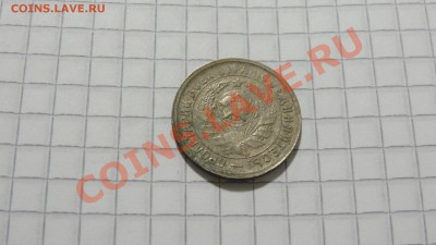 15 копеек 1932 до 24.12 в 22:30 - DSC09110.JPG