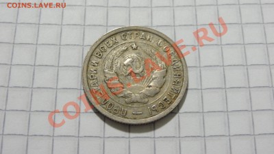20 копеек 1932 до 24.12 в 22:30 - DSC09112.JPG