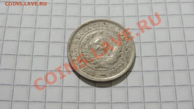 20 копеек 1933 до 24.12 в 22:30 - DSC09118.JPG