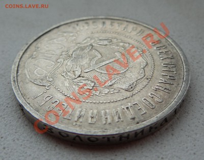 50  копеек 1921 - DSCN0308.JPG