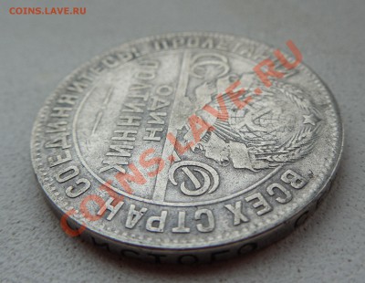 Полтинник 1924 - DSCN0313.JPG
