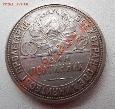 Полтинник 1926 - DSCN0317.JPG