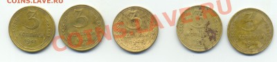 3 копейки 1948 , 5 монет, помогите с разновидностью - Scan-131219-0003