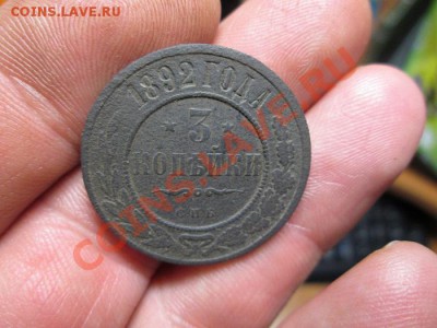 Три копейки 1892 год не частые - IMG_4737.JPG