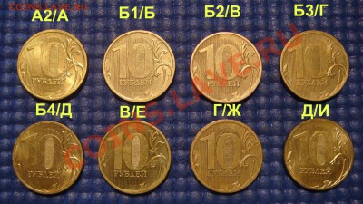 10 рублей 2010 ммд 1.23 ВСЕ 8 ВИДОВ по Ю.К. до 22-00 23.12. - DSC03965.JPG
