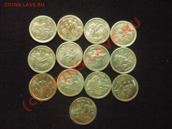 Жетоны Стандарт. Зодиак. ВСЕ! 13шт! до08-02-2010 22*00мск - Зодиак..JPG