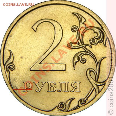 2 рубля 2009 сп магнитные помогите с определением разновида - 2 руб. 4.22
