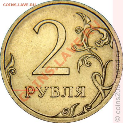 2 рубля 2009 сп магнитные помогите с определением разновида - 2 руб. 4.21