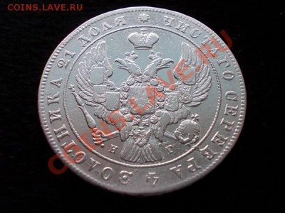 Рубль 1840г.СПБ НГ до 23.12.13 в 21:00 по Москве - а1