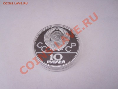 10 рублей Волейбол ПРУФ 1979 ЛМД 25.12 22:00 - IMG_1622.JPG