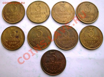 Погодовка 3 коп. 1926-1991 - 57 шт.(до 23-12-2013 в 22:00) - 100_8587.JPG