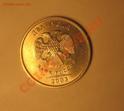2 рубля 2003 года Отличное состояние!!! до 25.12 в 22.00 - Изображение 001