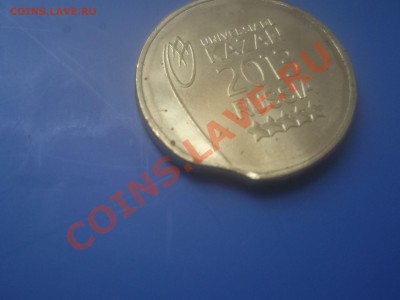 10 рублей Универсиада в Казани ВЫКУС - DSCF1329.JPG