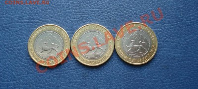 АЛАНИЯ гурт "СОЧИ"  10 рублей 2013 года (3 шт) КОРОТКИЙ - Аланья_1