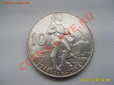 ЧЕХОСЛОВАКИЯ,10 КРОН 1954г(10 л-е Словацкого восс-я)!до20.12 - S6001521.JPG