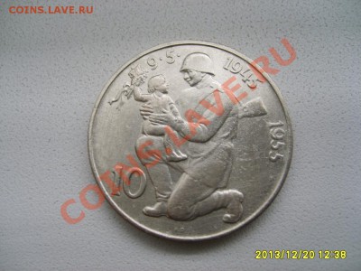 ЧЕХОСЛОВАКИЯ,10 КРОН 1955г(10 летие освобождения)!!до 20.12 - S6001519.JPG