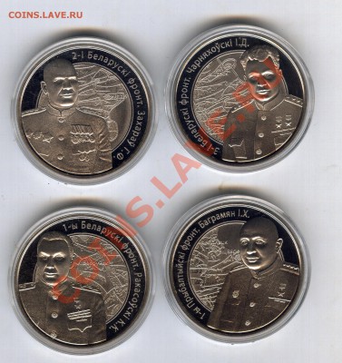 Беларусь 4 мон 2010 г. Операция Багратион 1р. PROOF - 21.12. - 222