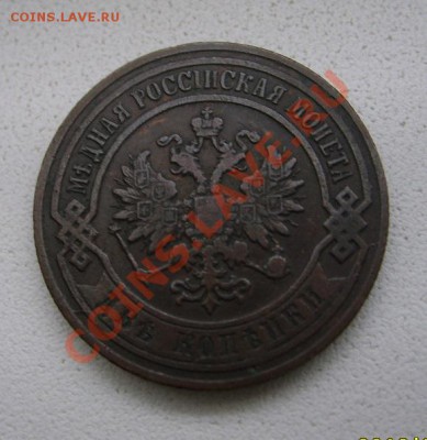 РОССИЯ,2 копейки 1906(СПБ)!!до 21.12.2013 - S6001536.JPG