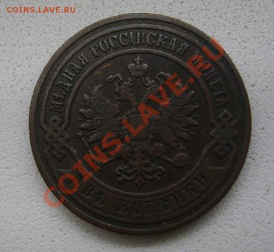 РОССИЯ,2 копейки 1906(СПБ)!!до 21.12.2013 - S6001538.JPG