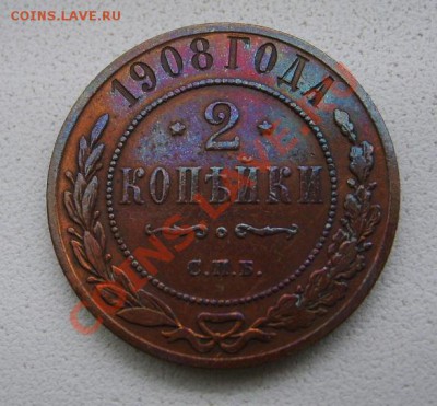 РОССИЯ,2 копейки 1908(СПБ)!!до 21.12.2013 - S6001539.JPG