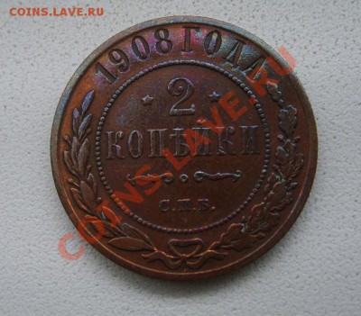 РОССИЯ,2 копейки 1908(СПБ)!!до 21.12.2013 - S6001541.JPG