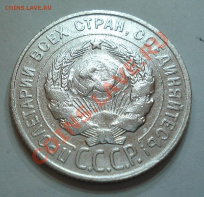 20 копеек 1925 и 1928 годов - 20 коп 1928_2