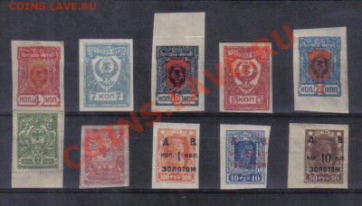 Марки Гражданская война №2 до 24.12 22.00мск - Марки Гражданская война №2