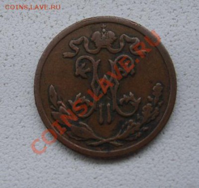 2 копейки 1899+1909гг ( Н-II)!до 21.12.2013 - S6001544.JPG