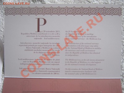 Молдова ПАМЯТНЫЕ 200 Лей 2013 в банковском конверте по фиксу - IMG_5050.JPG