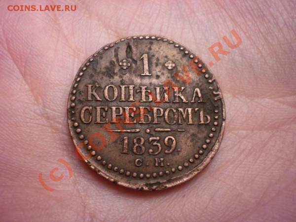 Помогите с определение стоимости монет - P1030108.JPG