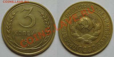 3 коп. 1926 г. Выпуклый шарик - 3-26 вып. шар