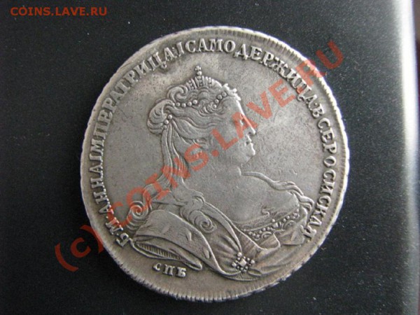 Рубль 1738г. - IMG_7185.JPG