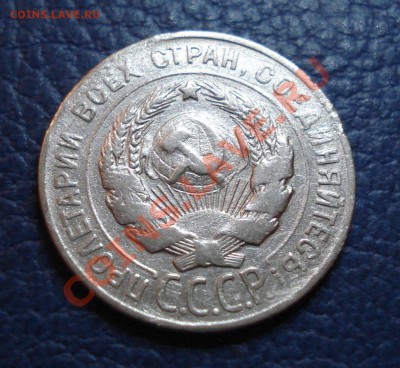 15 и 20 копеек 1927 года - 20 коп 1927_2