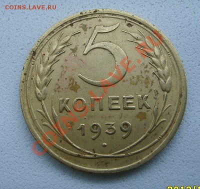 СССР,5 копеек 1939г(норм.)!!до 21.12.2013 - S6001529.JPG